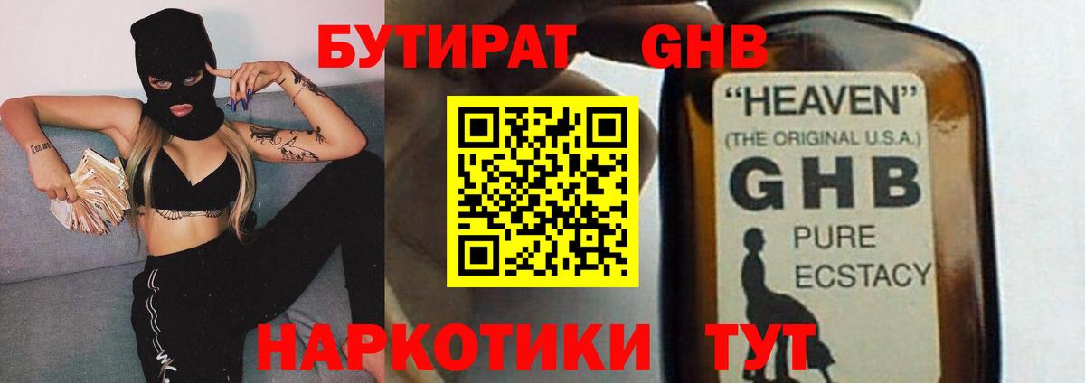 БУТИРАТ Butirat Шарыпово