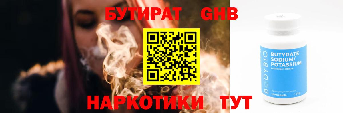 Шарыпово  Бутират  Вход с VPN  Бутират бутандиол 
